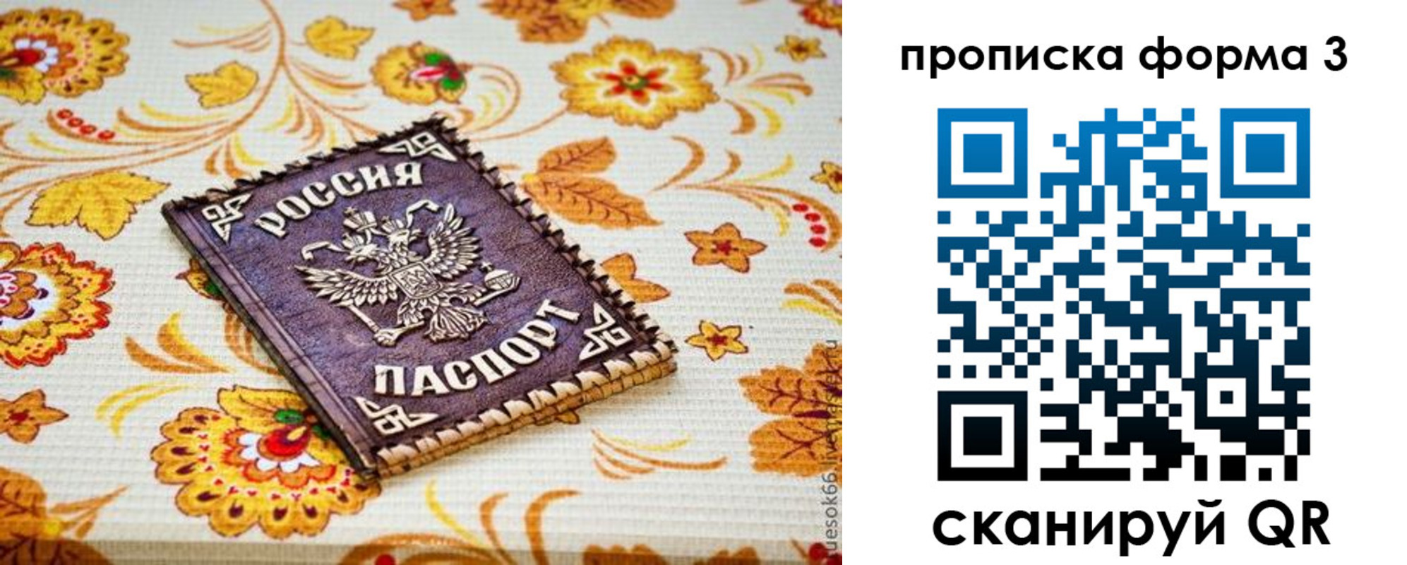 прописка от собственника в Тюменской области